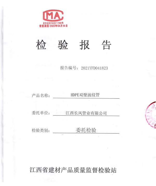 檢（jiǎn）驗報告